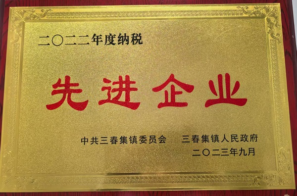 纳税先进企业.jpg